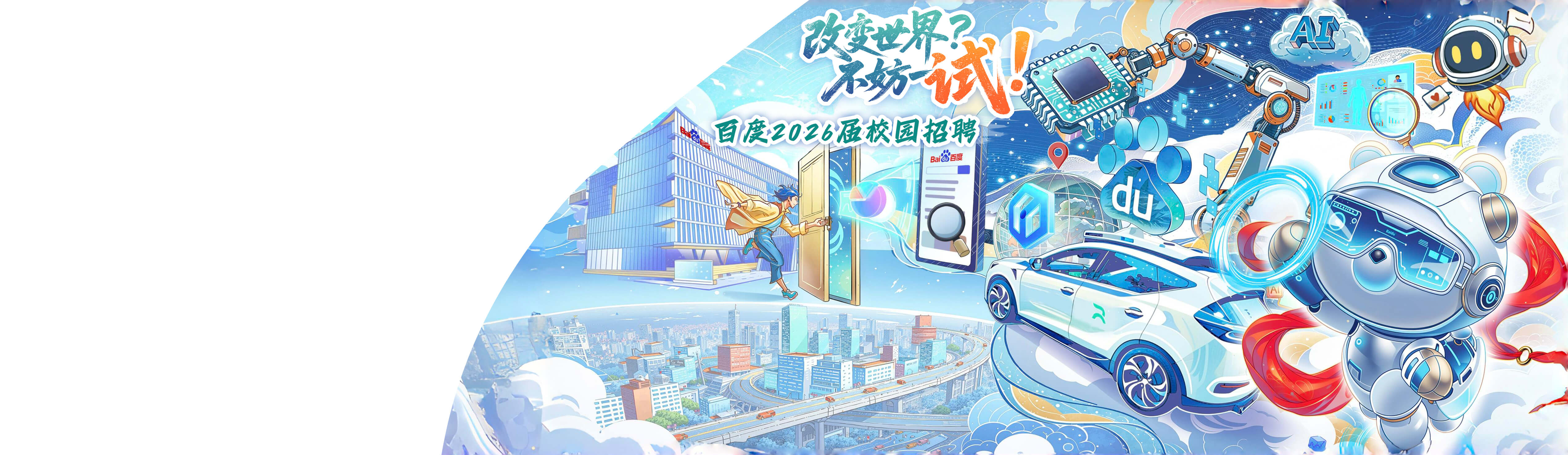 校园招聘